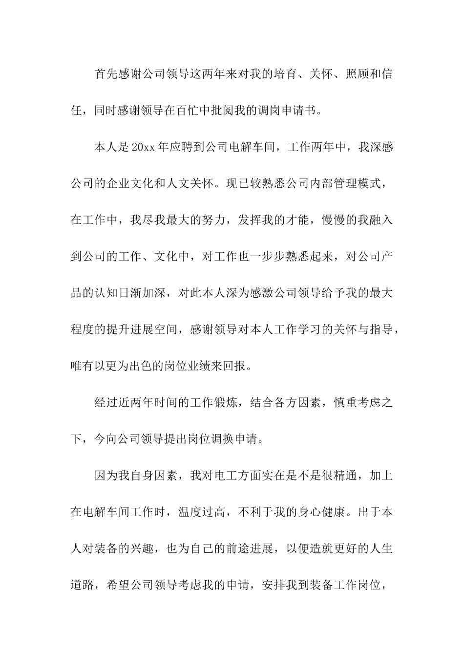 岗位内部调动申请书_第3页