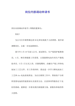 岗位内部调动申请书