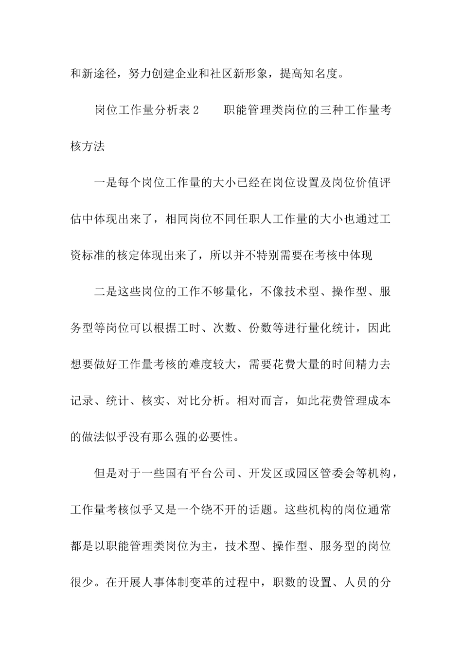 岗位工作量分析表_第2页