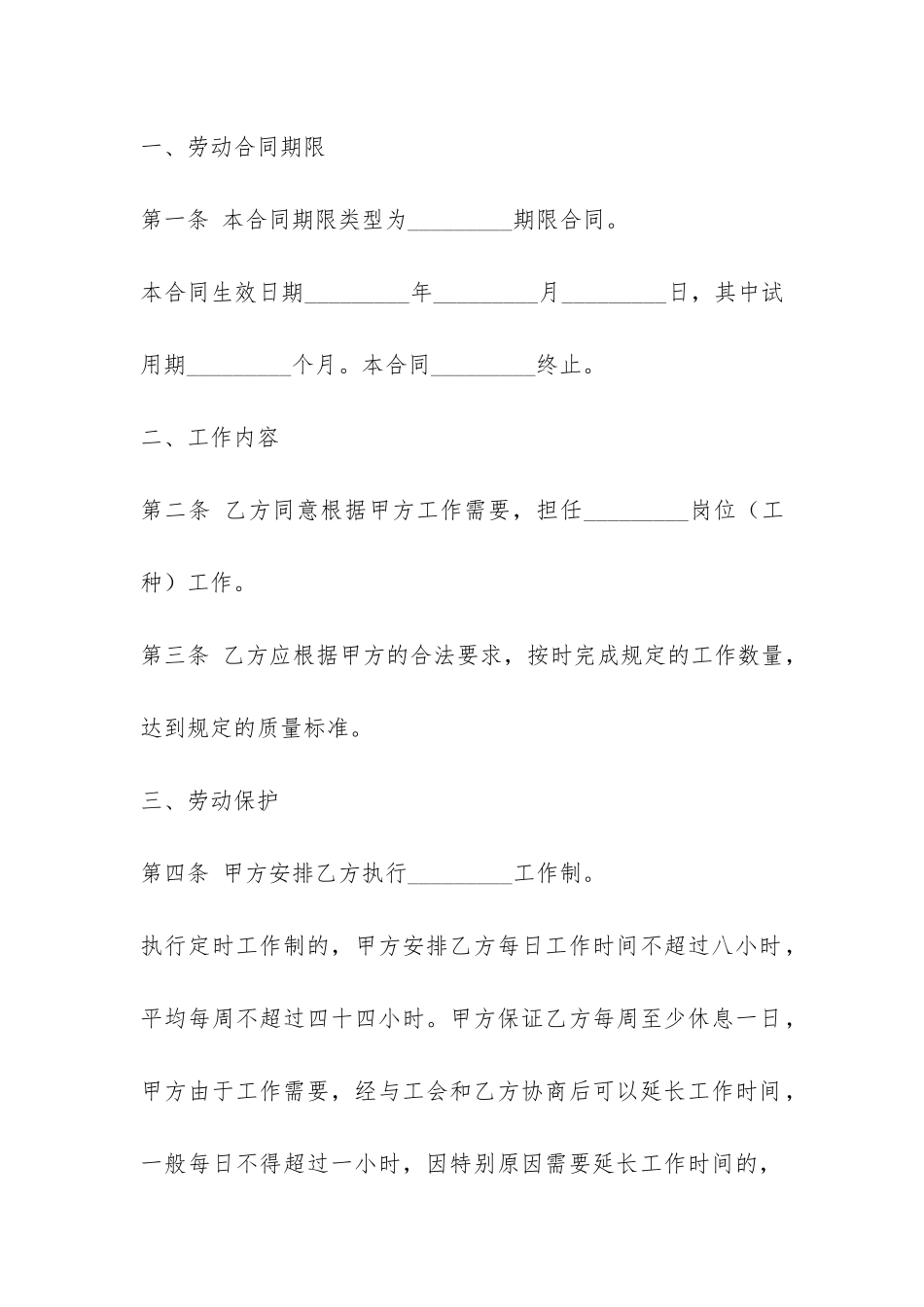 岗位劳动合同书-_第2页