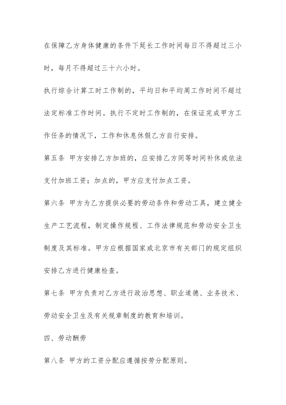 岗位劳动合同书-_第3页