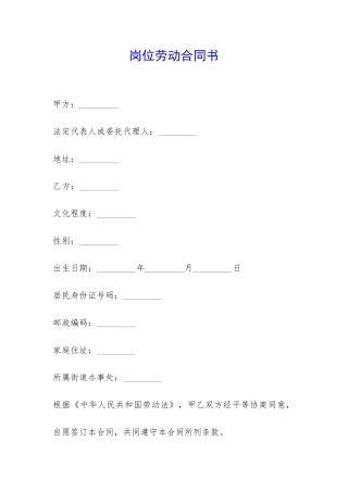 岗位劳动合同书-