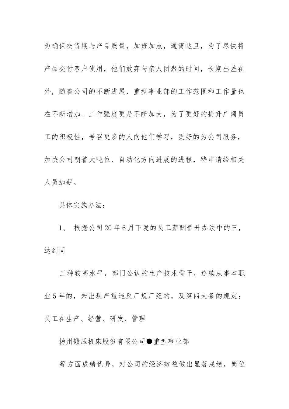 岗位申请报告_第2页