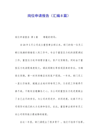 岗位申请报告