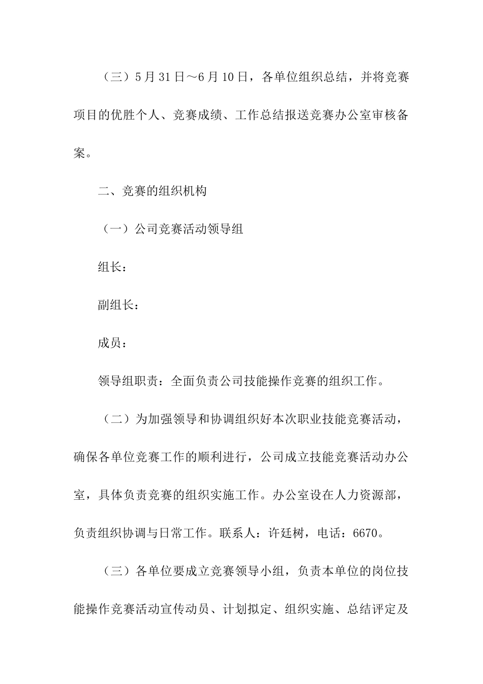 岗位技能竞赛方案_第2页