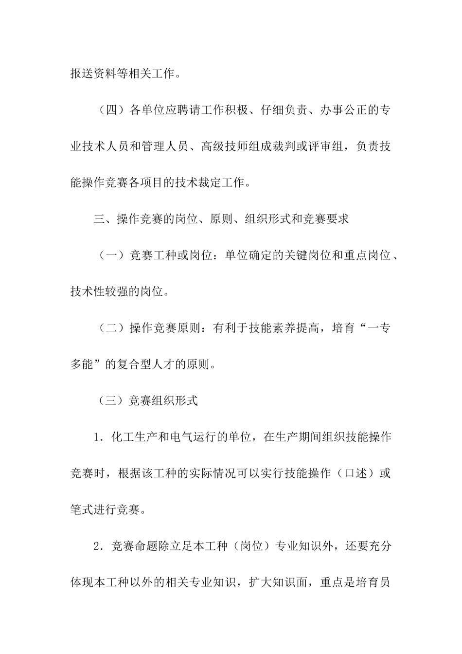 岗位技能竞赛方案_第3页