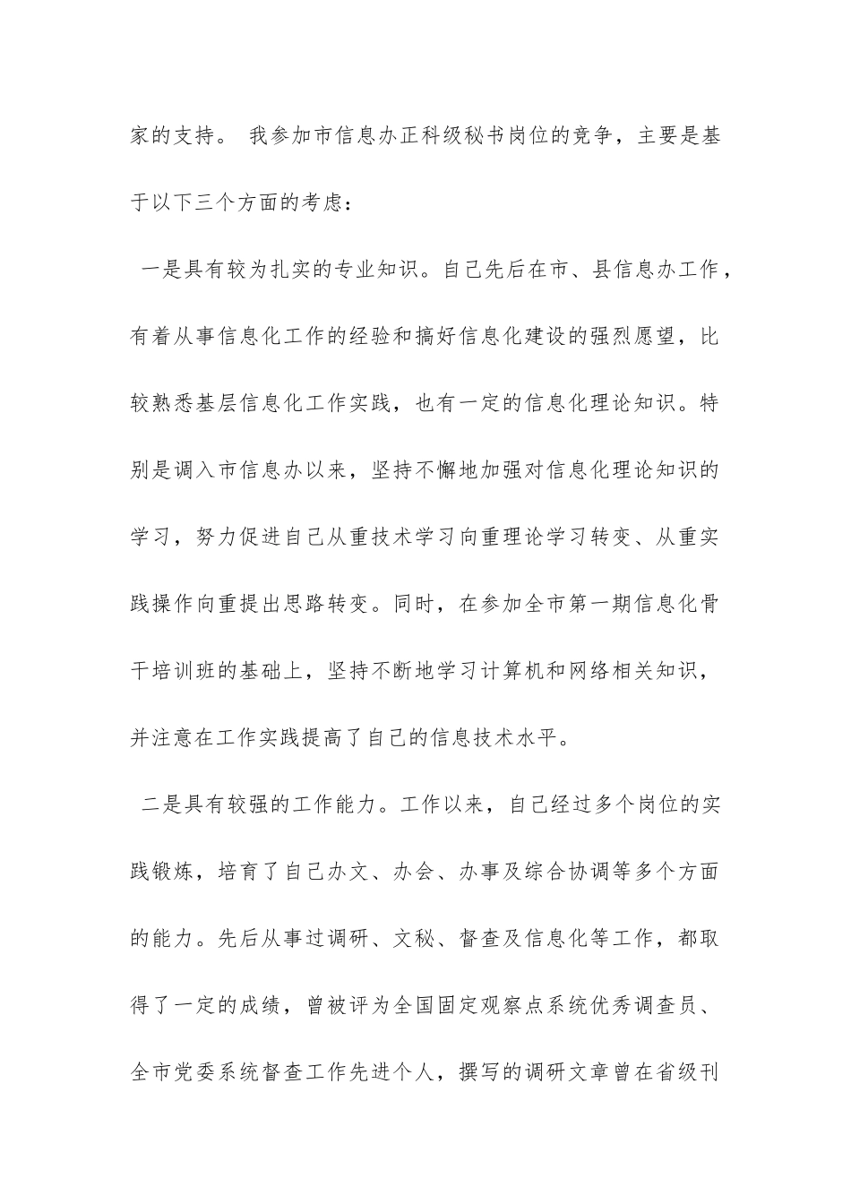 岗位的竞聘报告-_第2页