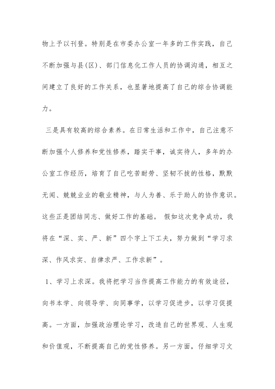 岗位的竞聘报告-_第3页