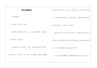 岗位竞聘报告