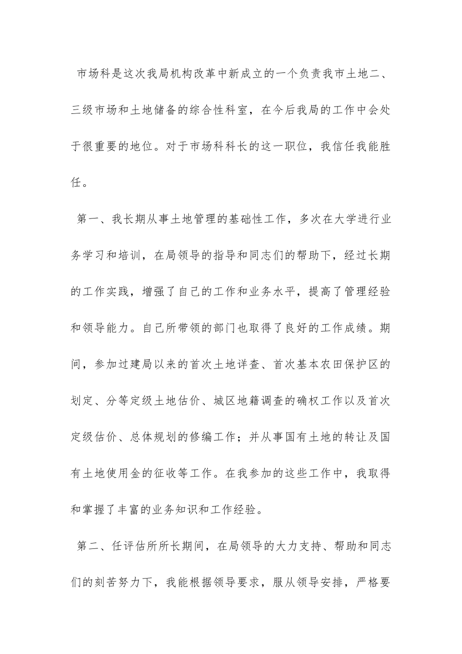 岗位竞聘报告-_第2页