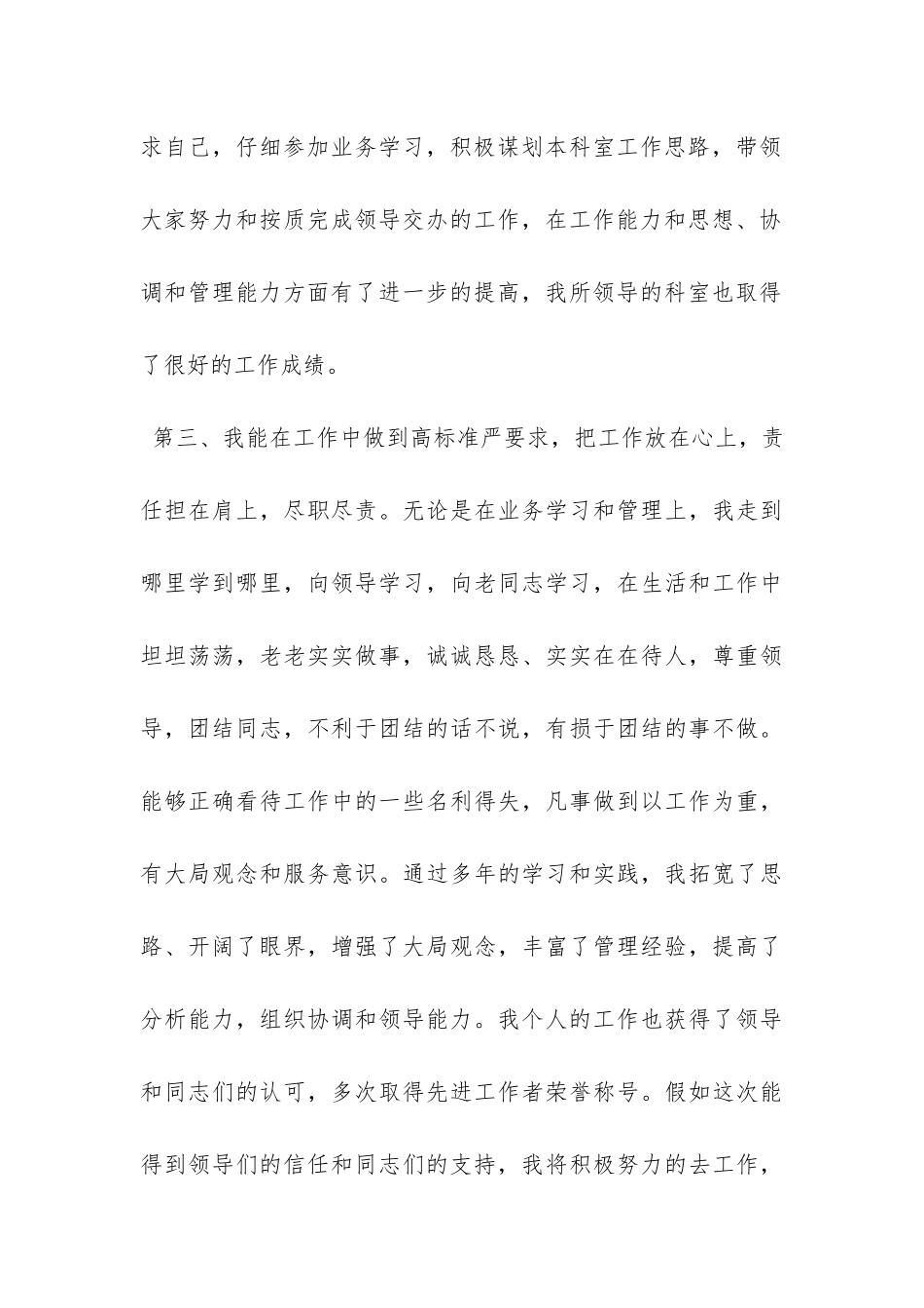 岗位竞聘报告-_第3页