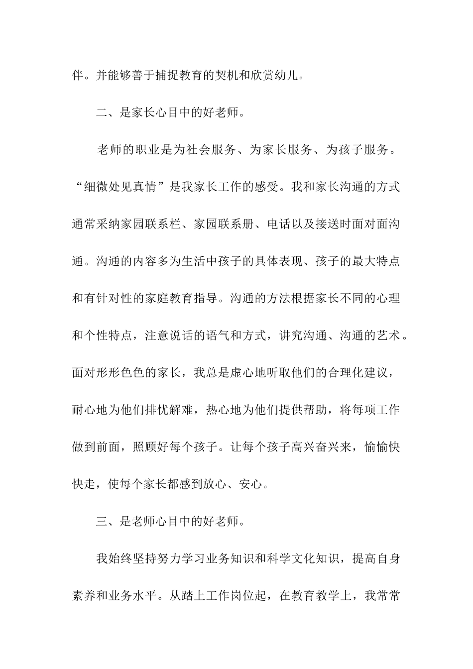 岗位竞聘总经理述职报告_第2页