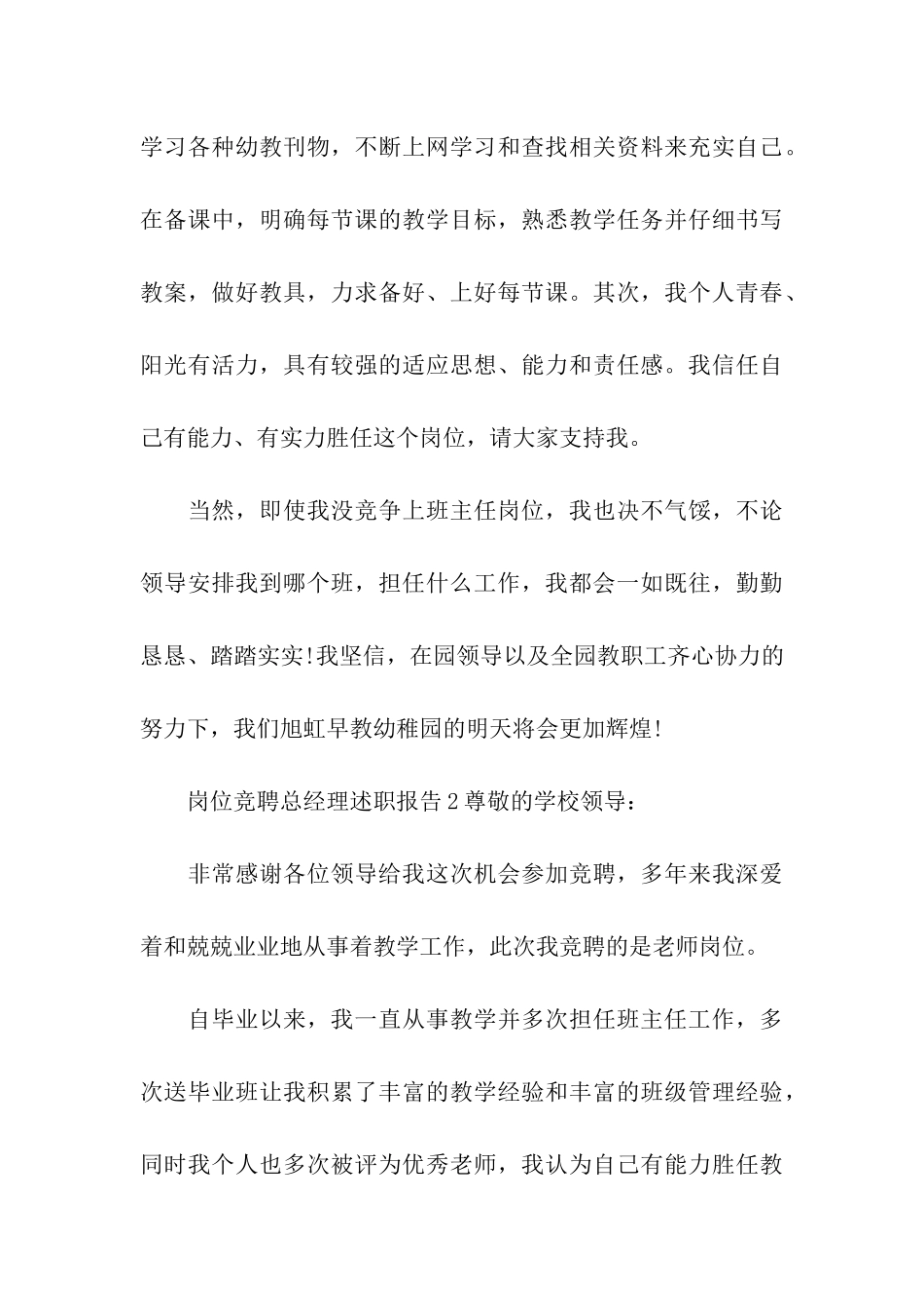 岗位竞聘总经理述职报告_第3页