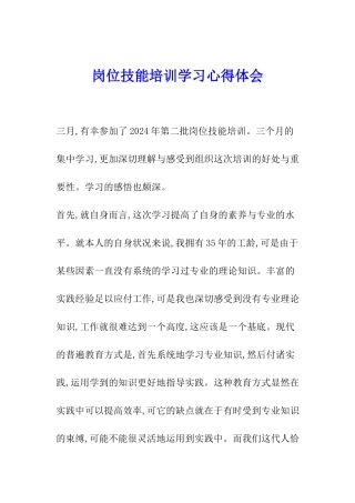 岗位技能培训学习心得体会