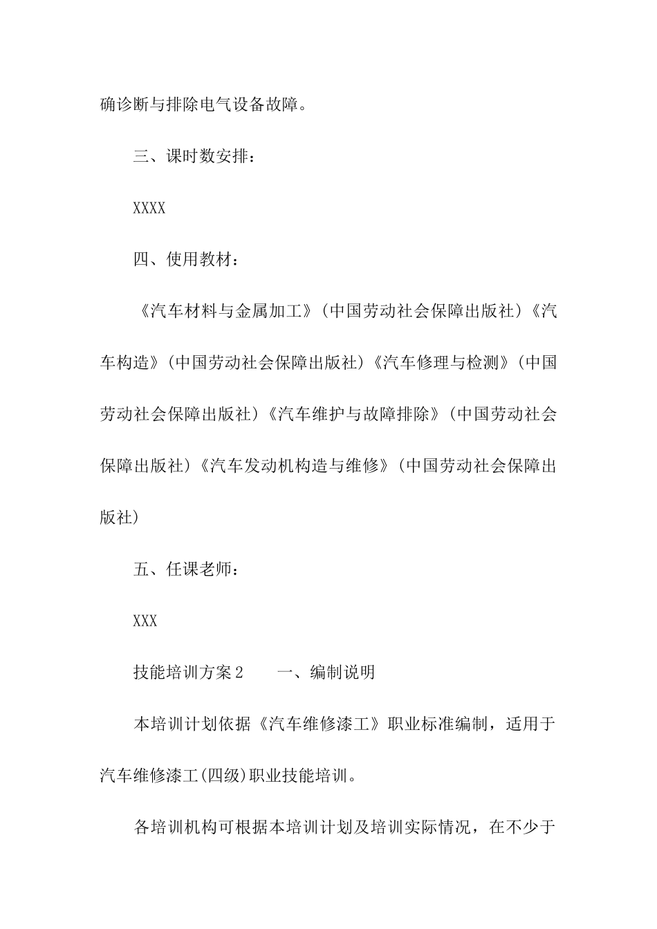 岗位技能培训方案_第3页