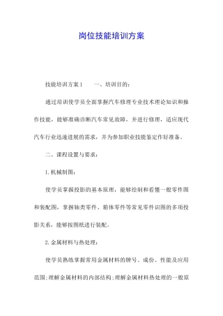 岗位技能培训方案