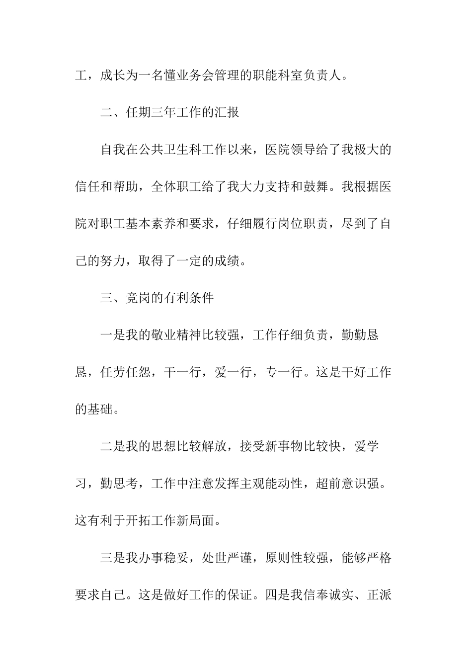 岗位竞聘自我评价_第2页
