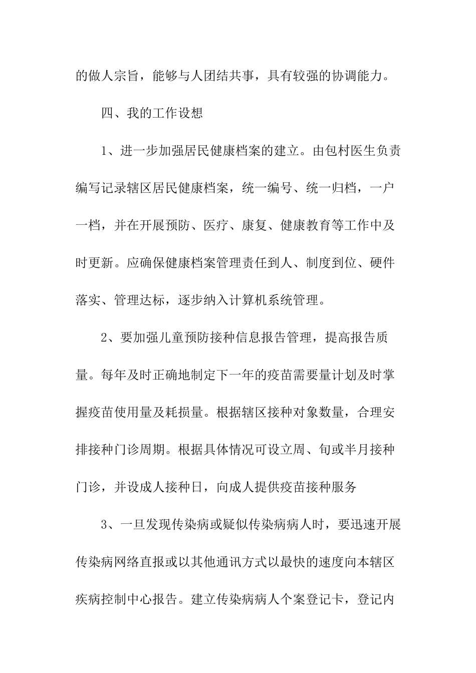 岗位竞聘自我评价_第3页