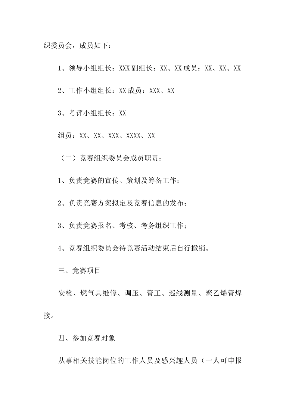 岗位技能竞赛活动方案_第2页