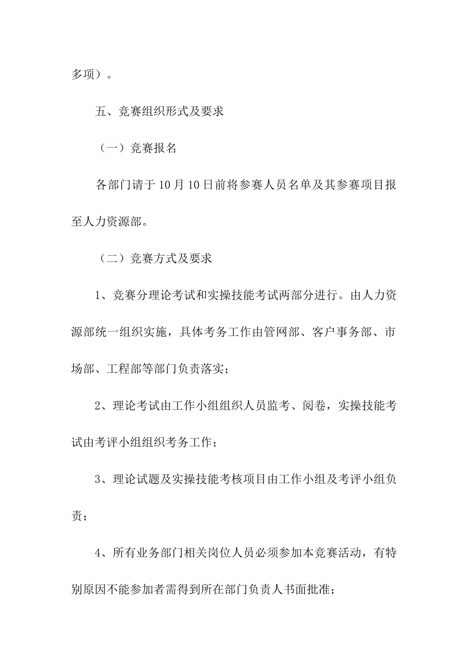 岗位技能竞赛活动方案_第3页