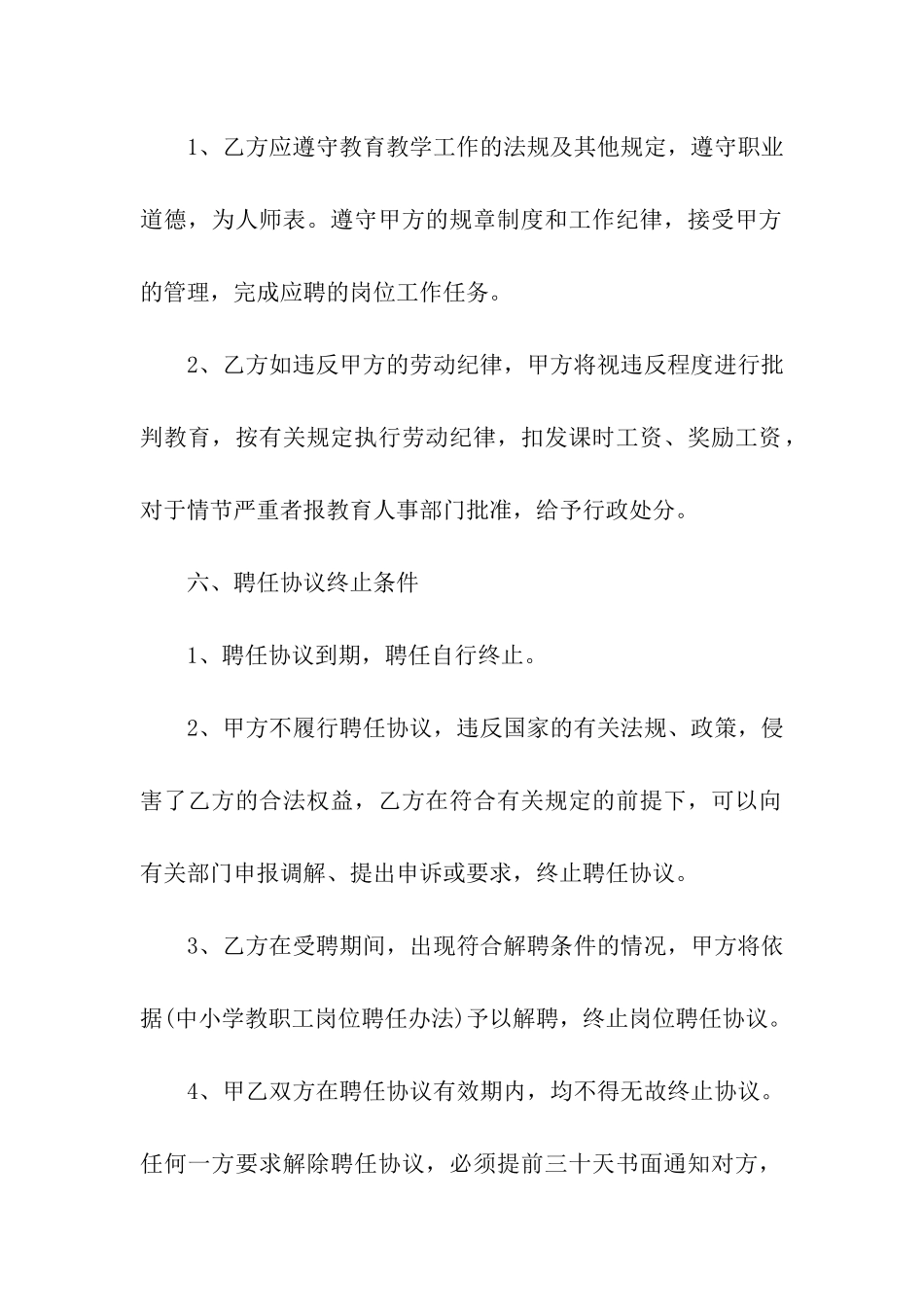 岗位聘任协议书汇编6篇_第3页