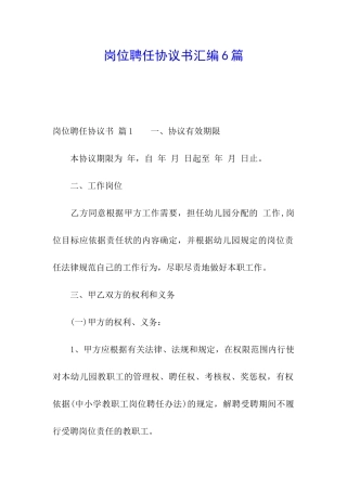 岗位聘任协议书汇编6篇