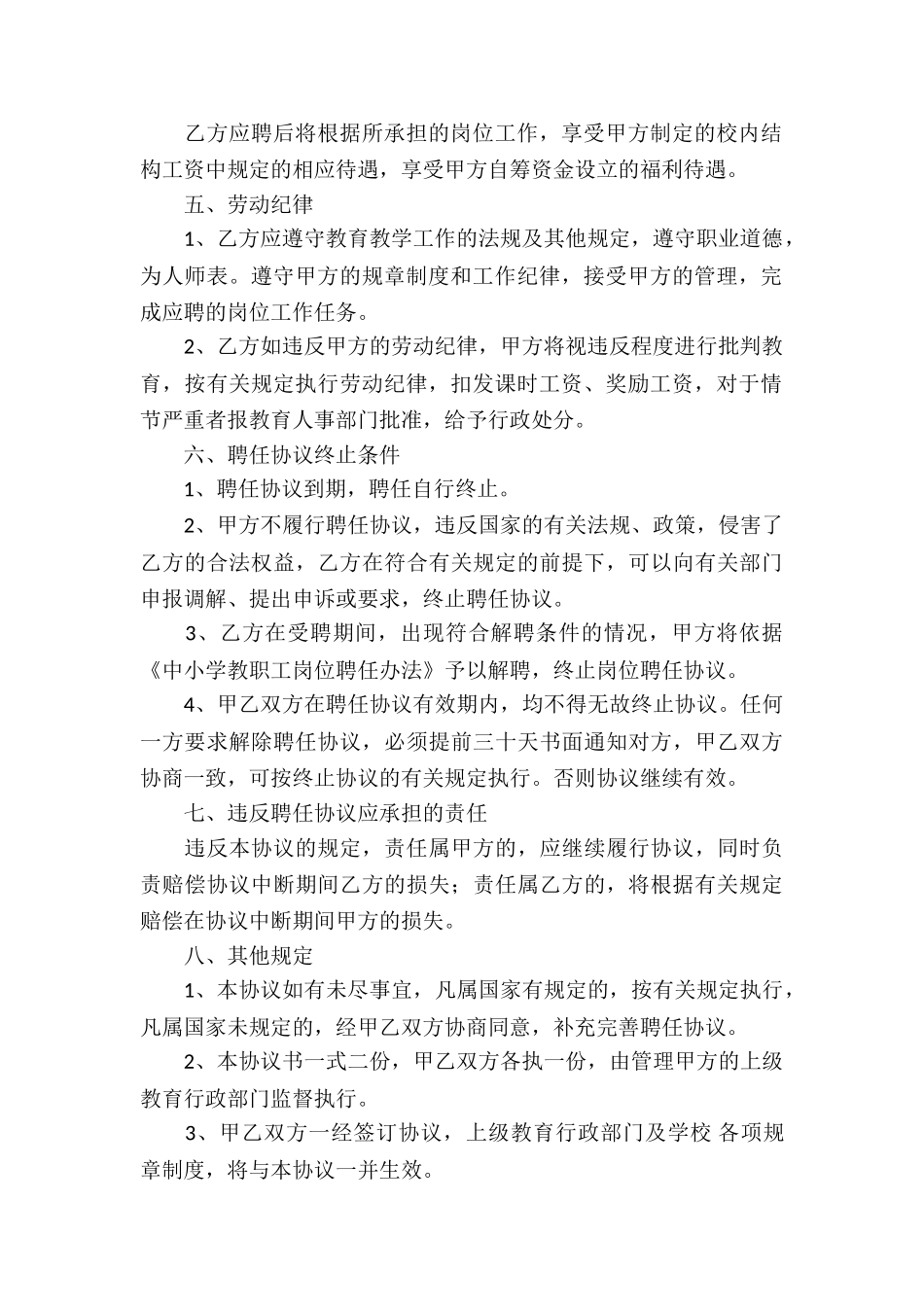 岗位聘任协议书_第3页