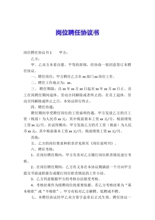 岗位聘任协议书