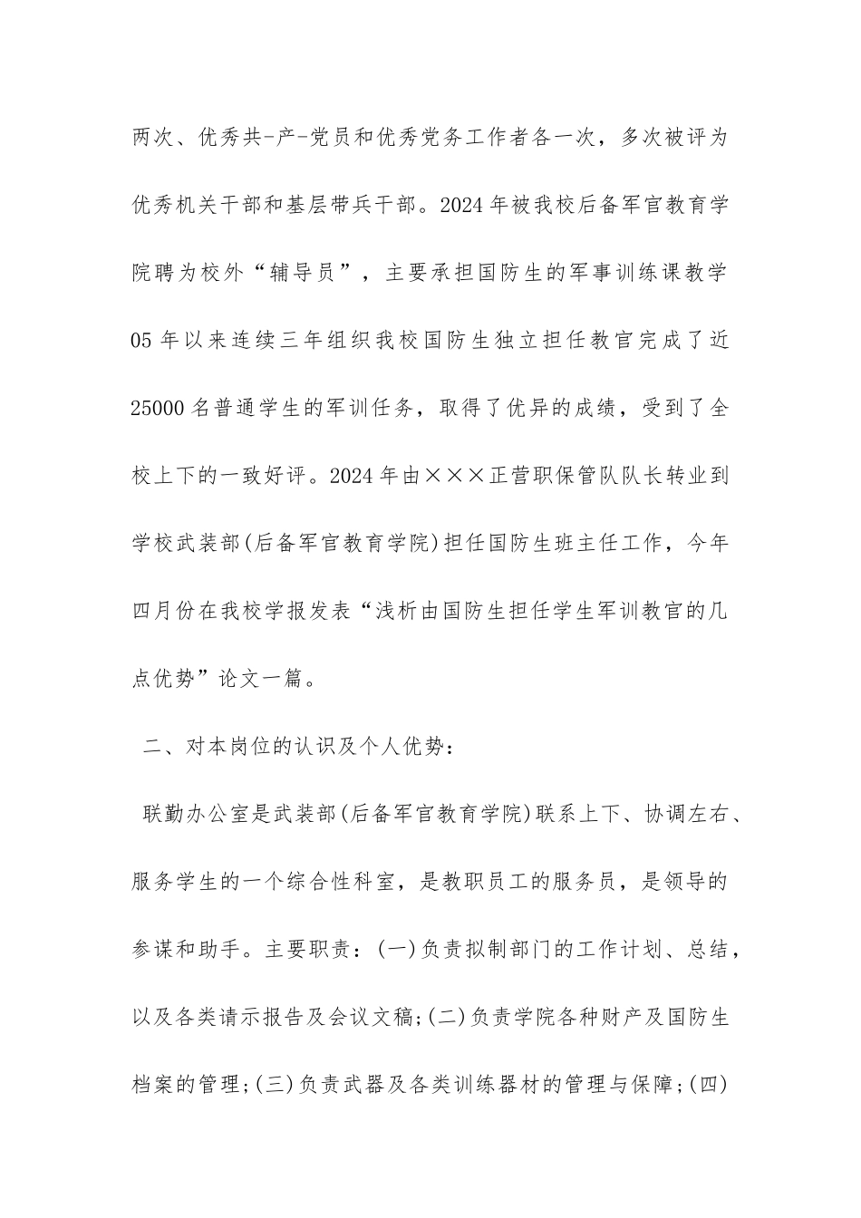 岗位竞聘报告范本-_第2页