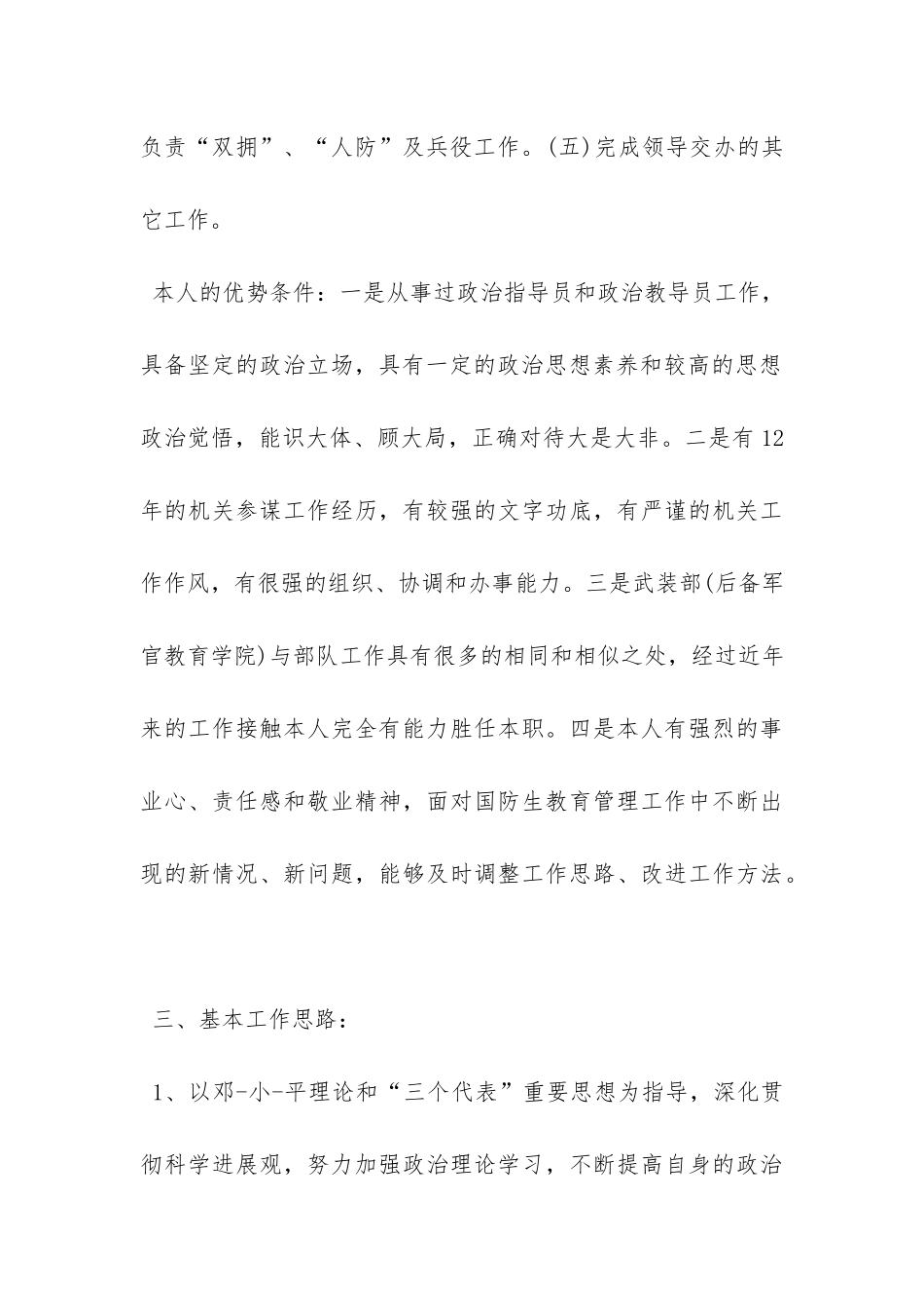 岗位竞聘报告范本-_第3页