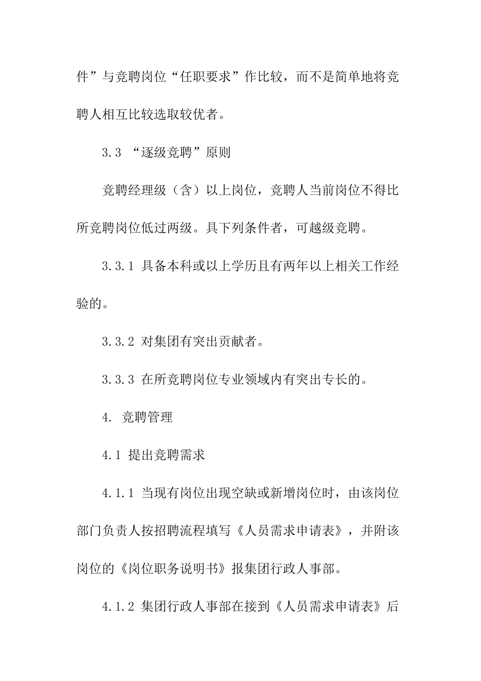 岗位竞聘的管理办法_第2页