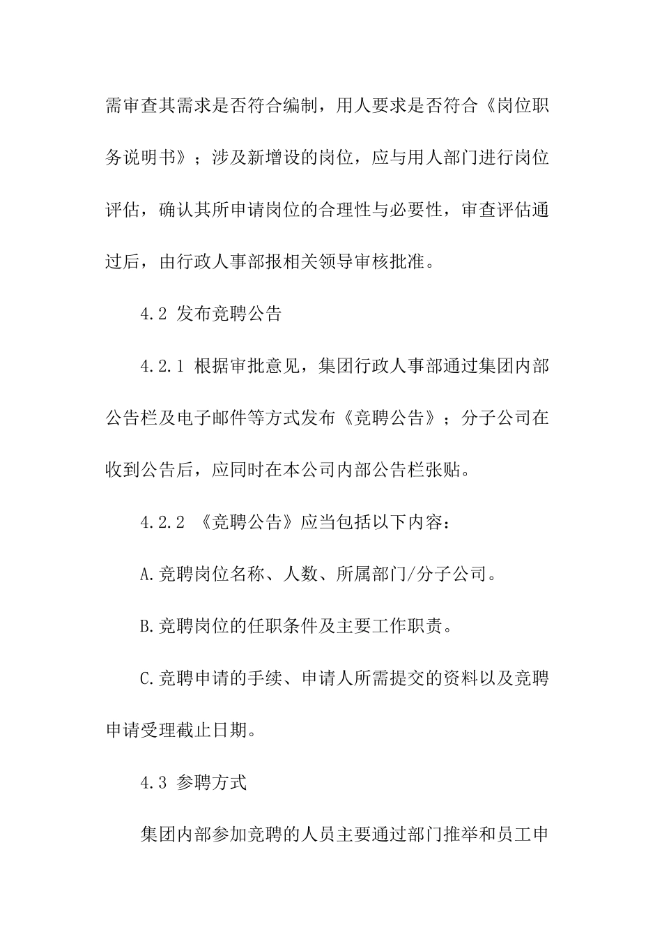 岗位竞聘的管理办法_第3页