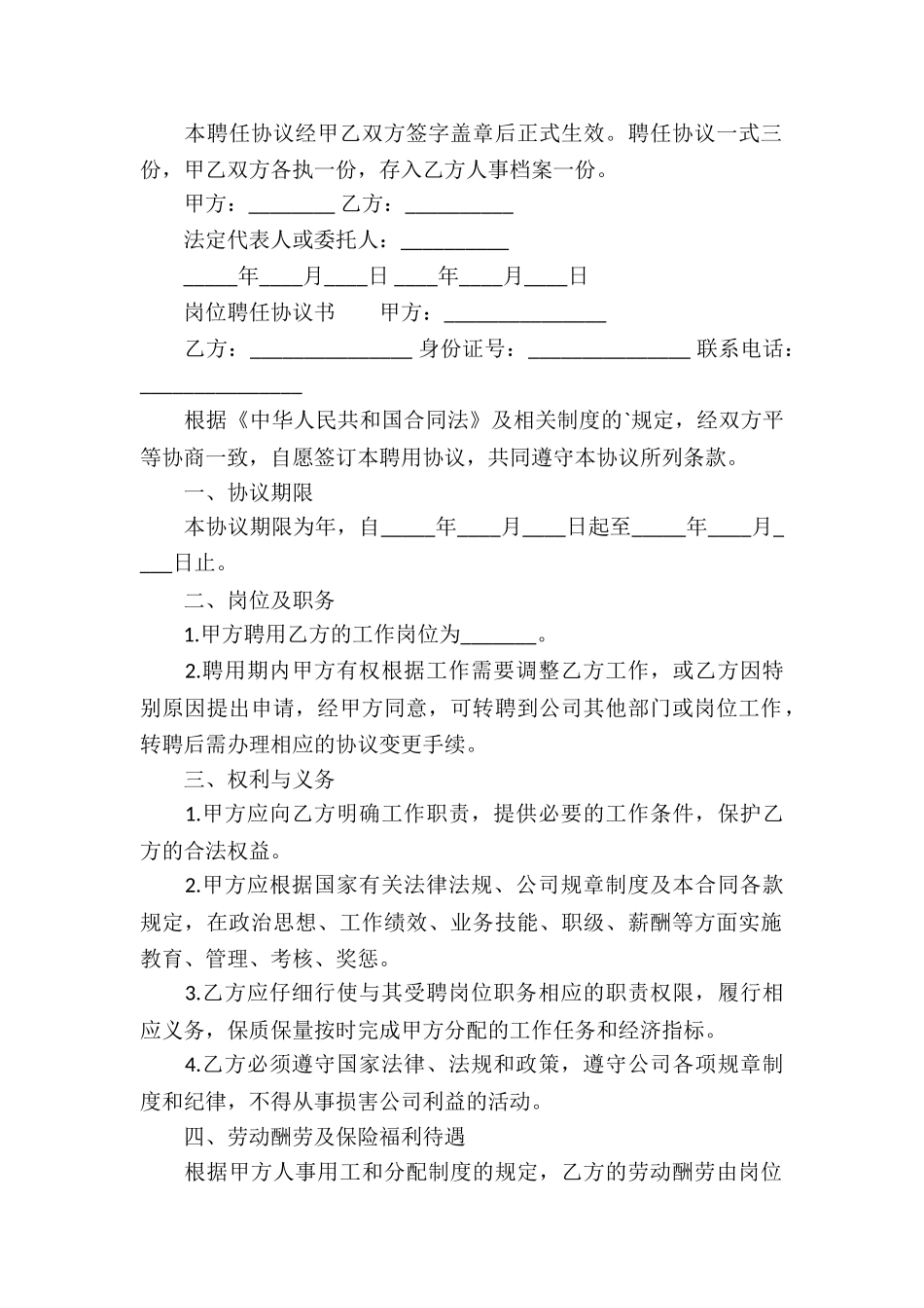 岗位聘任协议书范本_第2页
