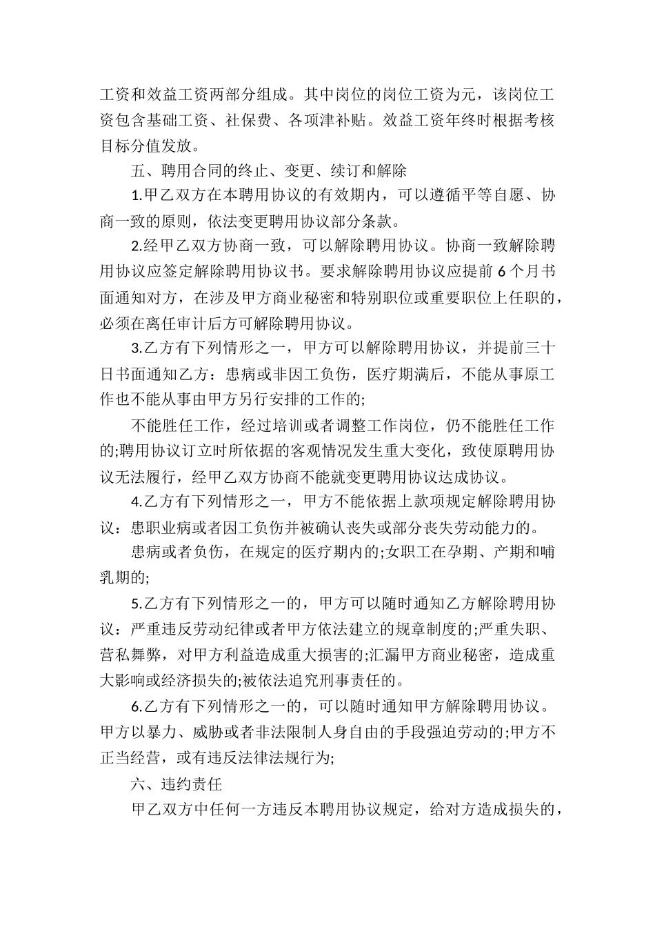 岗位聘任协议书范本_第3页