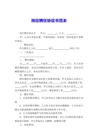 岗位聘任协议书范本