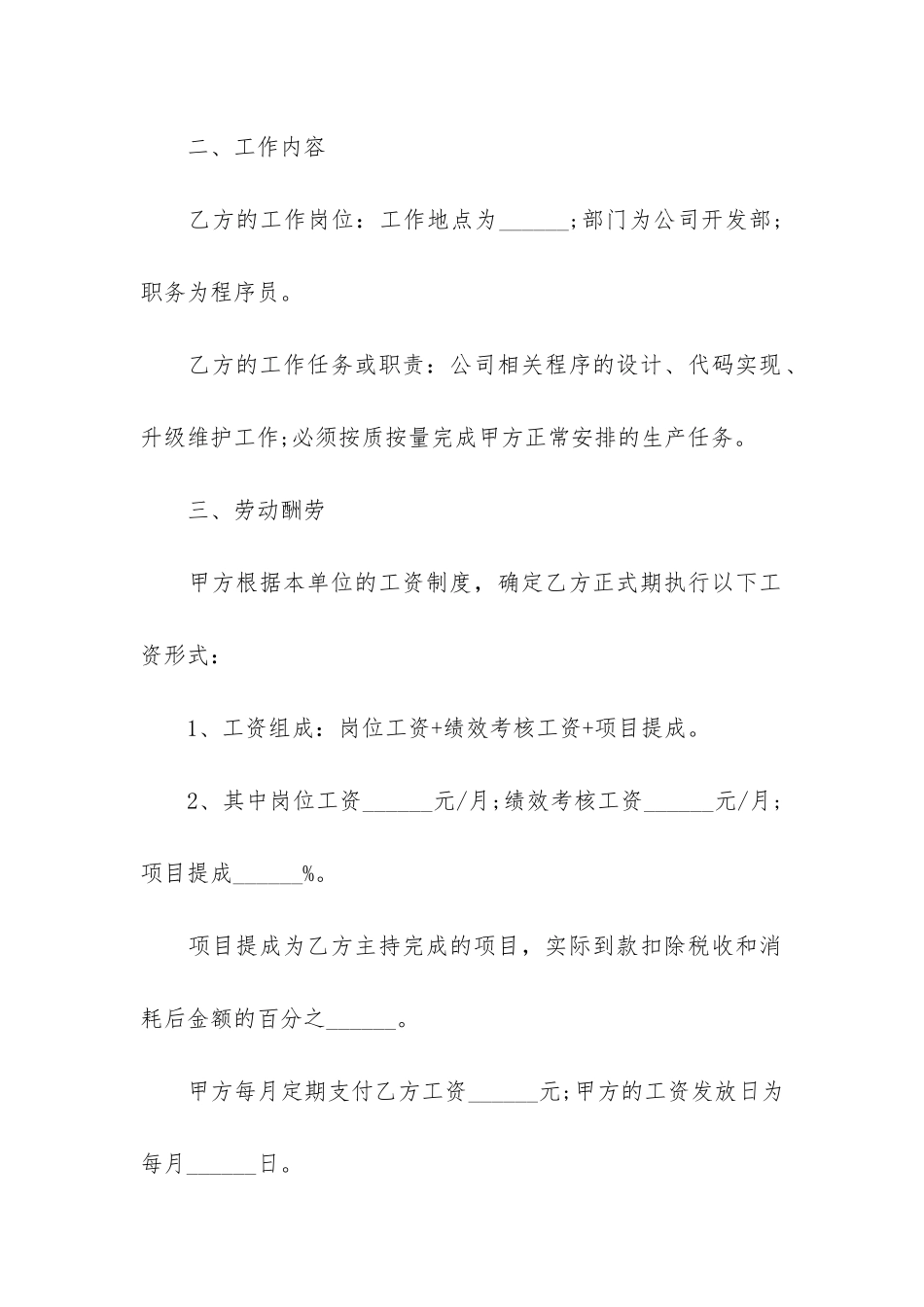 岗位聘用合同17篇-聘用合同和岗位合同_第2页