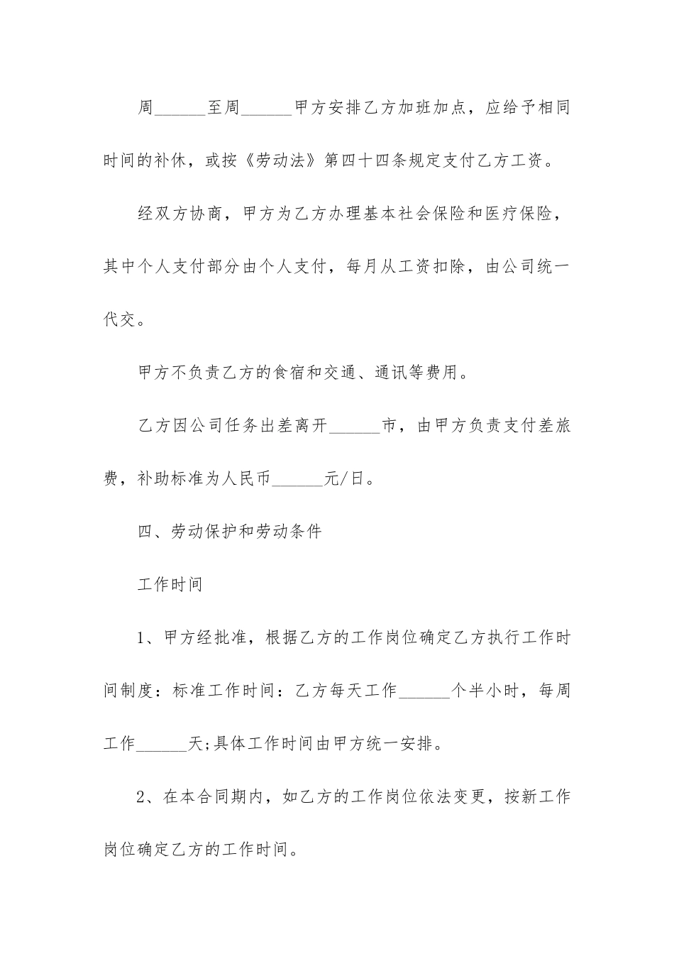 岗位聘用合同17篇-聘用合同和岗位合同_第3页