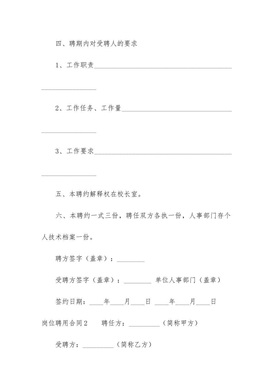 岗位聘用合同12篇_第2页