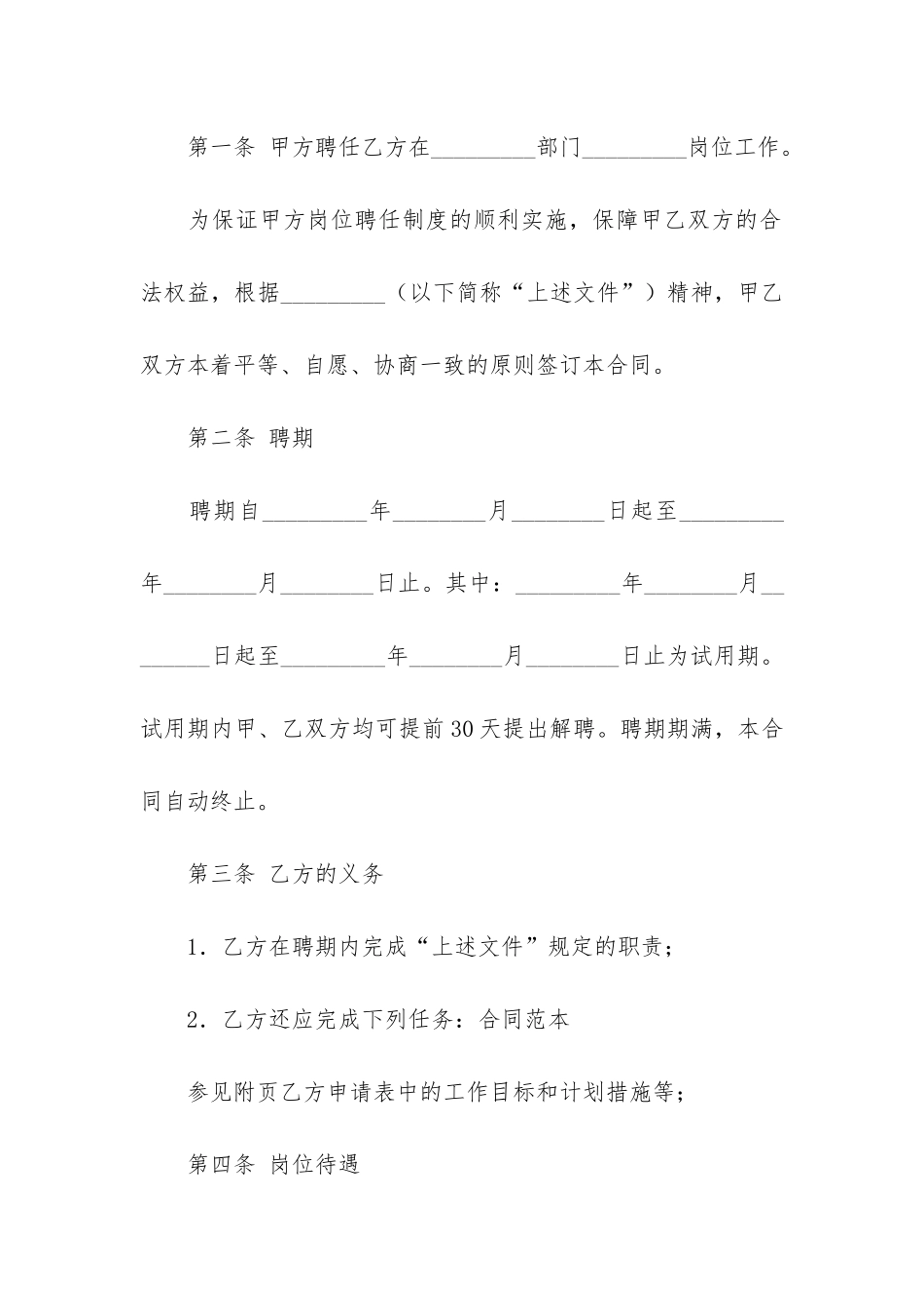 岗位聘用合同12篇_第3页