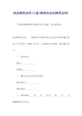 岗位聘用合同12篇