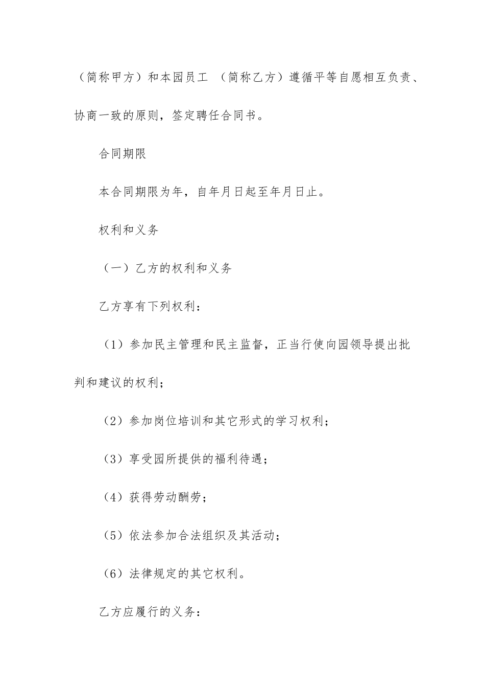 岗位聘用合同范本2024_第2页