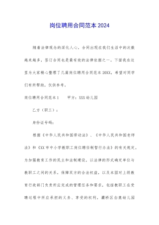岗位聘用合同范本2024