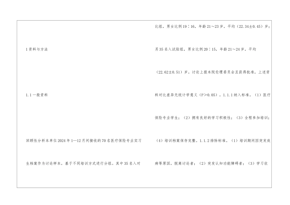 岗位胜任力在医疗保险人才培训中作用_第3页