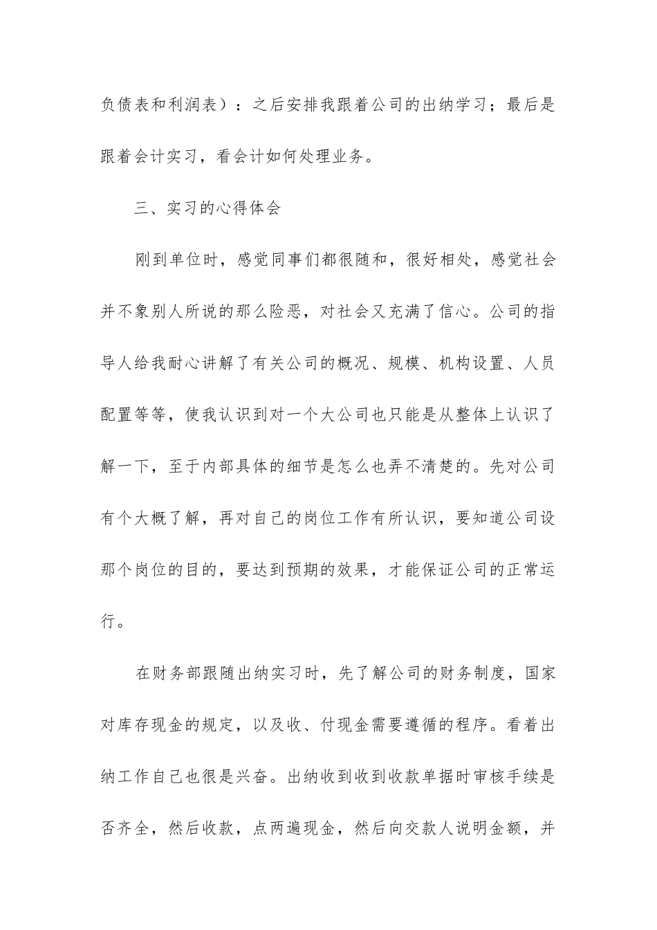 岗位调研报告_第2页