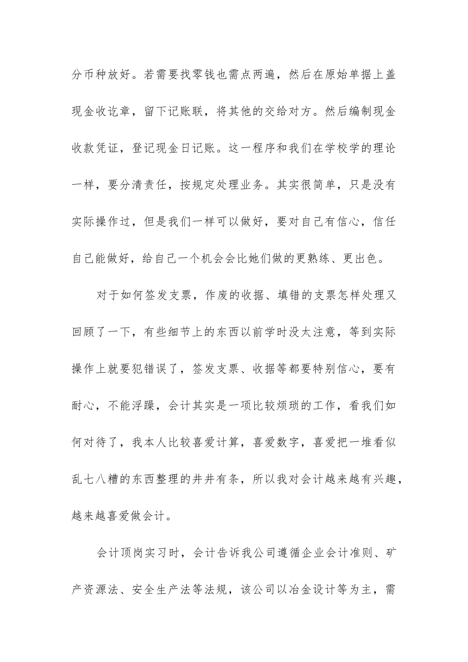 岗位调研报告_第3页