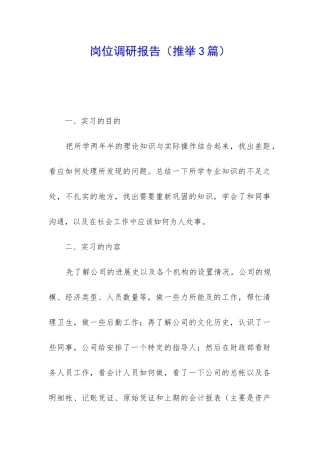 岗位调研报告