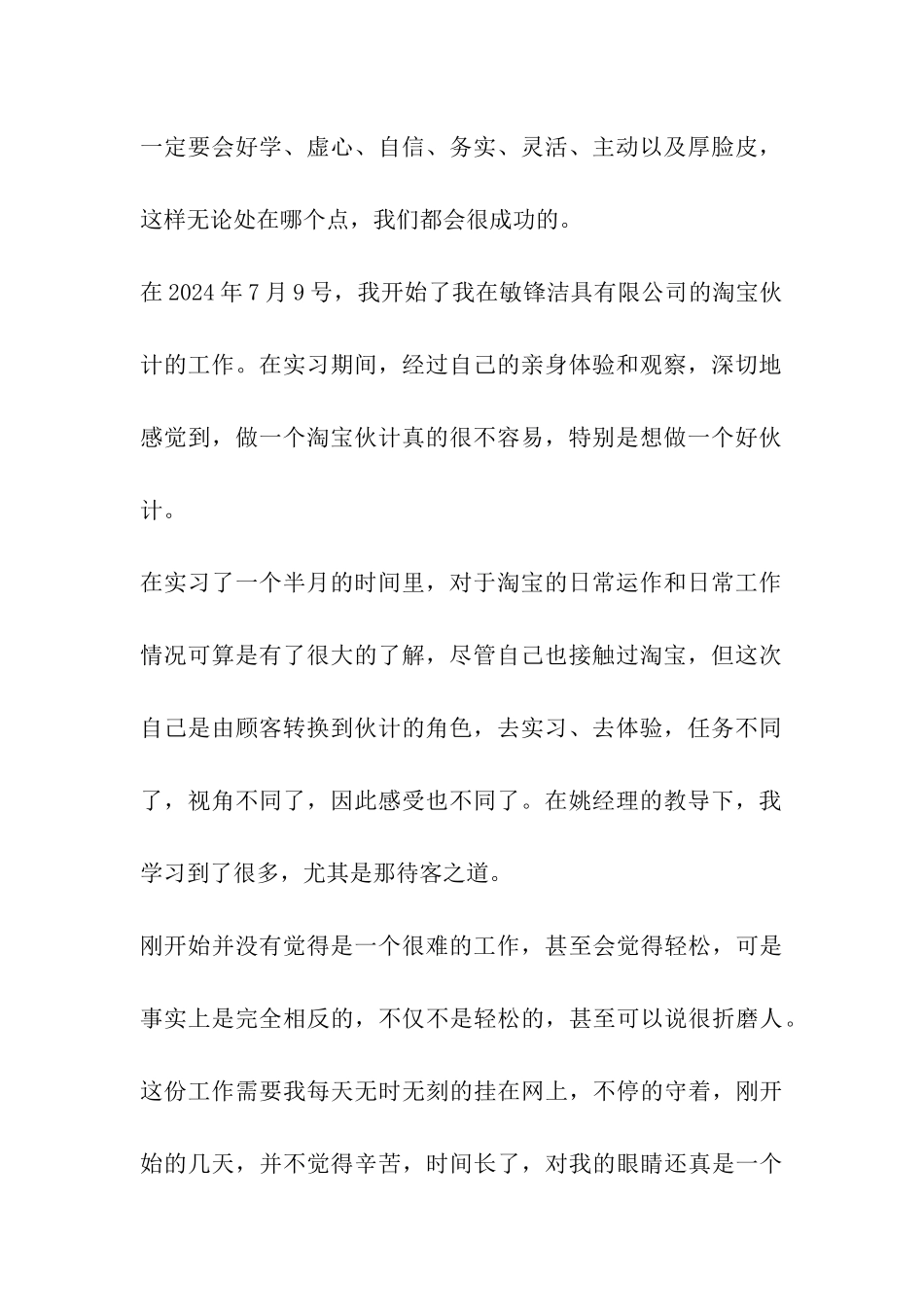 岗位认识实习报告_第2页