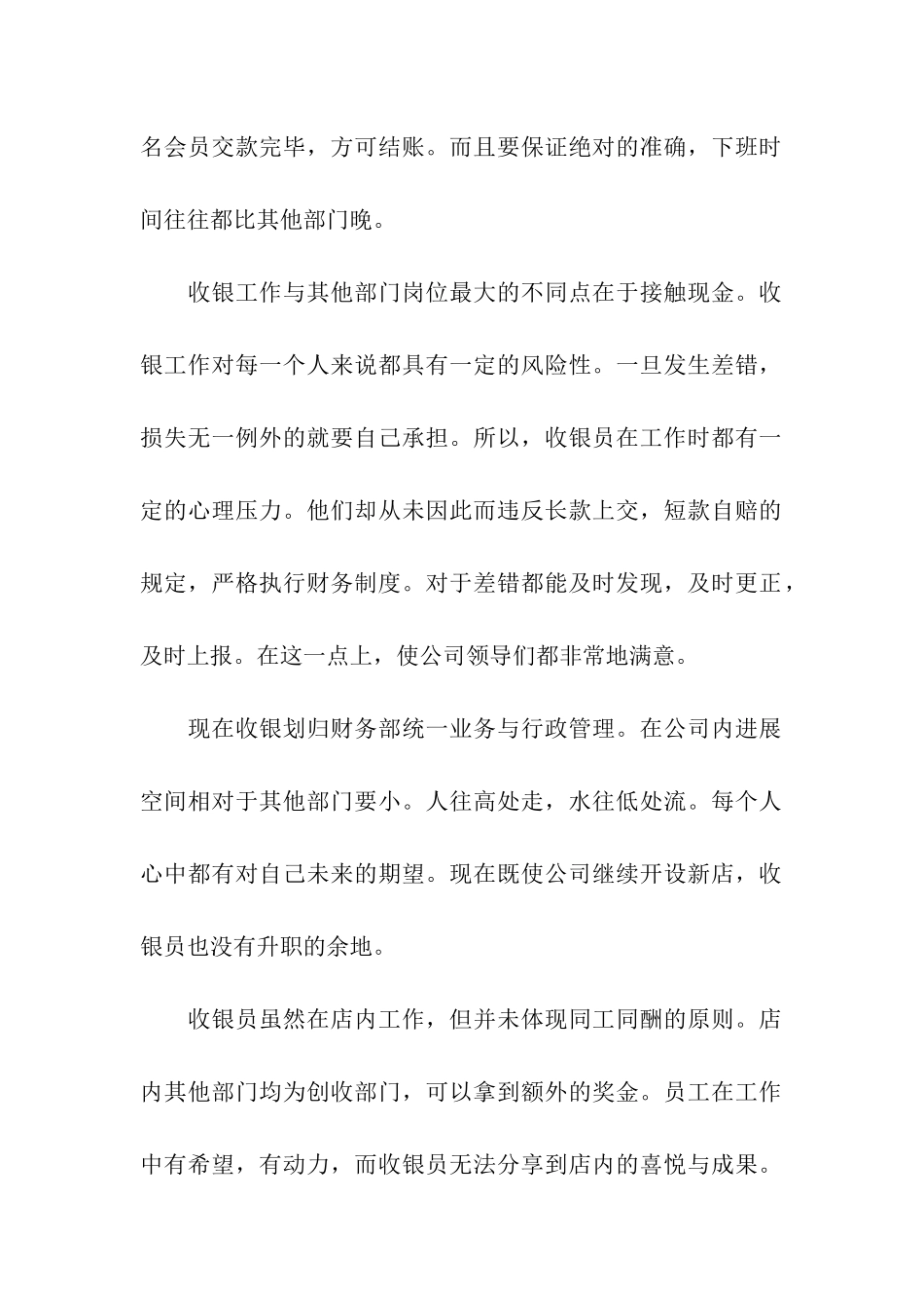 岗位调薪申请书_第2页