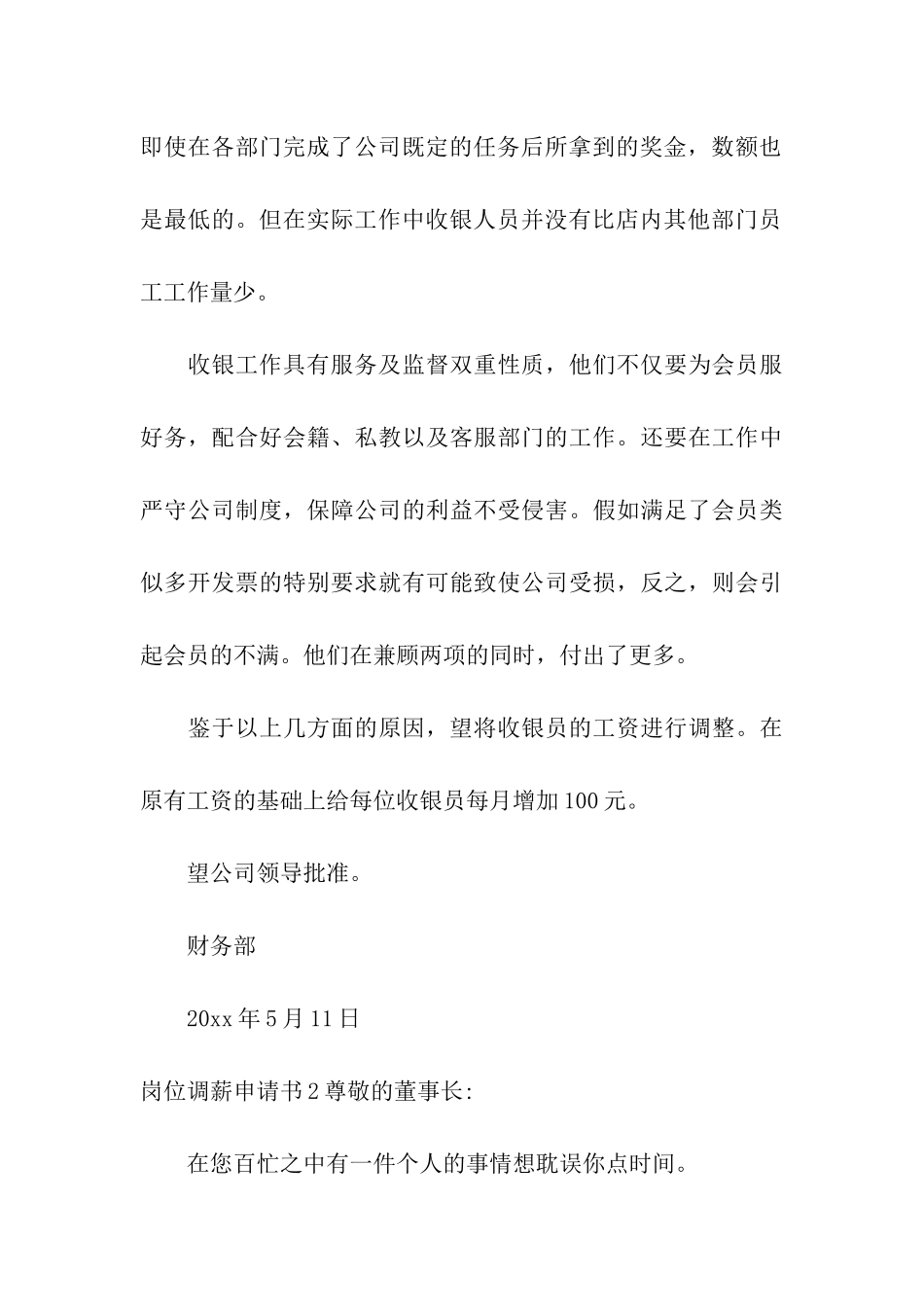 岗位调薪申请书_第3页