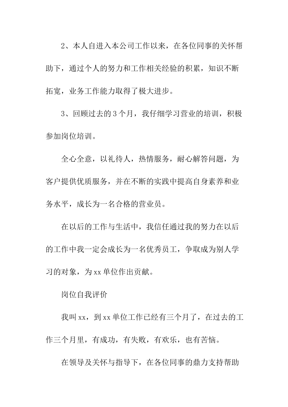 岗位自我评价_第2页